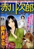 赤川次郞ミステリ- 崖っぷちの花嫁