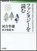 〈子どもとファンタジ-〉コレクション(2)ファンタジ-を讀む