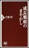 成長戰略のまやかし