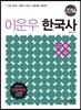 2014 이운우 한국사