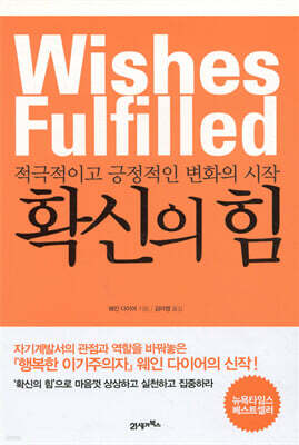 확신의 힘