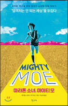 마라톤 소녀, 마이티 모