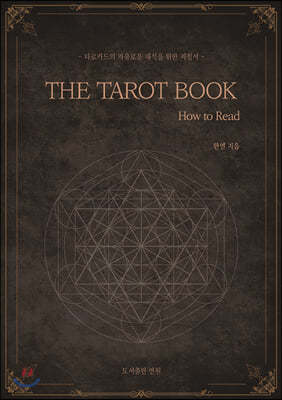 더 타로 북 THE TAROT BOOK : How to Read