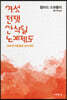 여성, 전쟁, 안식일, 노예제도