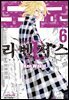 도쿄 리벤저스 06권