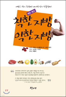 착한 지방 악한 지방