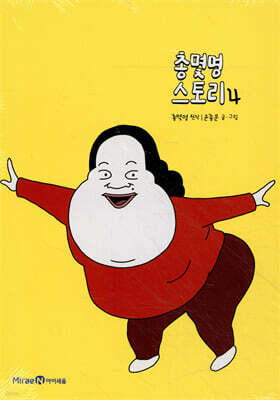 총몇명 스토리 4