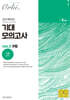 2021 기대 모의고사 - Vol.3 수학 가형 (2020년)