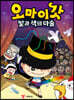 오마이갓 3