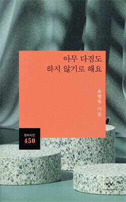 아무 다짐도 하지 않기로 해요