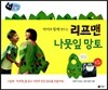 리프맨 나뭇잎 망토 세트