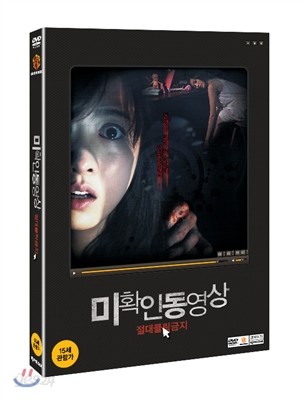 미확인 동영상 (1Disc)