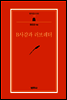 B사감과 러브레터 - 범우문고 032