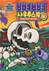 뼈뼈 사우루스 10