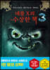데블 X의 수상한 책 3