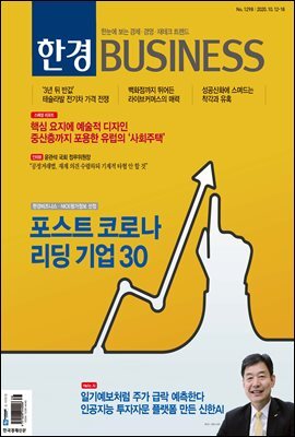 한경 BUSINESS 1298호