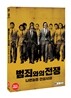 범죄와의 전쟁(일반판 1Disc)