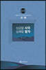 성공할 사주 실패할 팔자