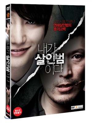 내가 살인범이다 (1Disc)