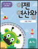 이젠연산왕 A-1