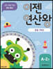 이젠연산왕 A-2