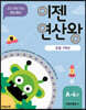이젠연산왕 A-4