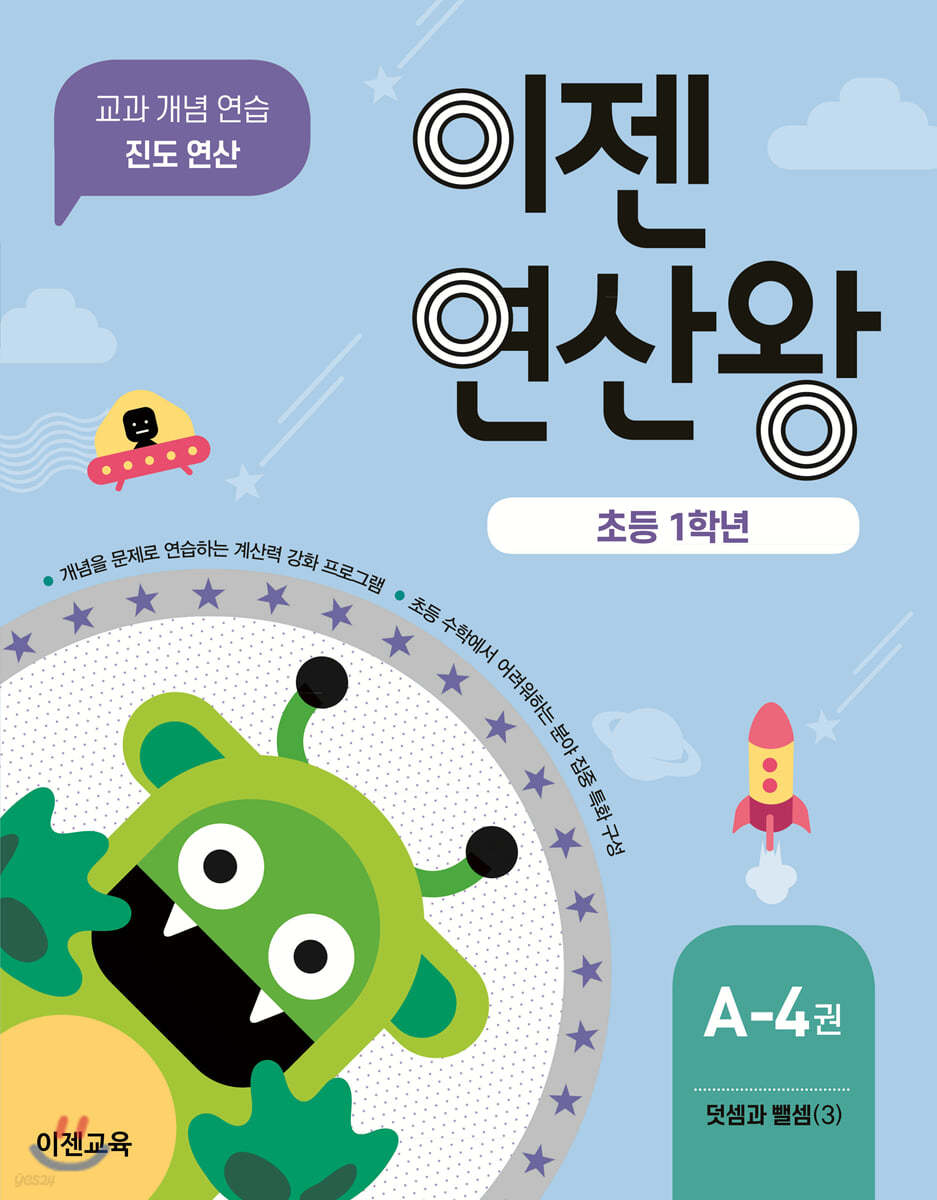 이젠연산왕 A-4