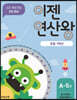 이젠연산왕 A-5