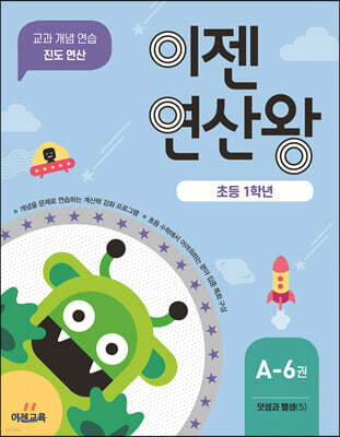 이젠연산왕 A-6