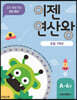 이젠연산왕 A-6