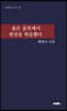 좁은 골목에서 편견을 학습했다