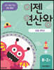 이젠연산왕 B-2