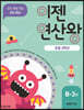 이젠연산왕 B-3