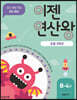 이젠연산왕 B-4