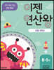 이젠연산왕 B-5