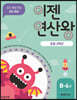 이젠연산왕 B-6