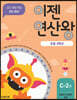 이젠연산왕 C-2