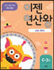이젠연산왕 C-3