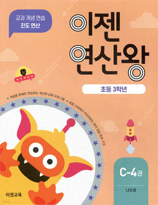 이젠연산왕 C-4