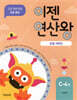이젠연산왕 C-4