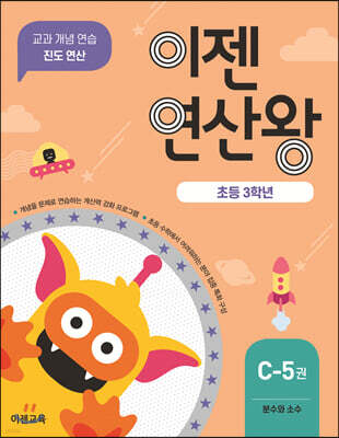 이젠연산왕 C-5