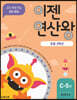 이젠연산왕 C-5
