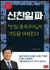 신친일파
