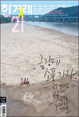 한겨레21 1331호