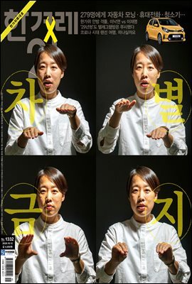 한겨레21 1332호