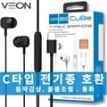 베온 큐브 디지털 C타입 이어폰 전기종 호환