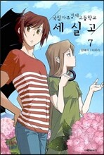 국립자유경제고등학교 세실고 7