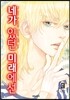 네가 있던 미래에선 3