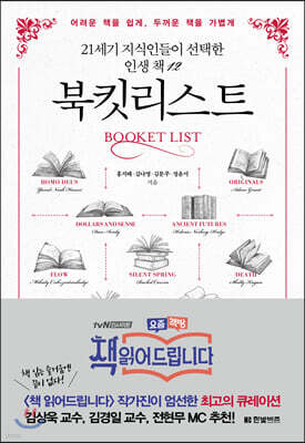 북킷리스트