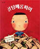 골탕메롱파이